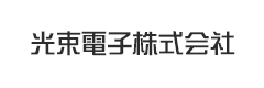 光束電子株式会社